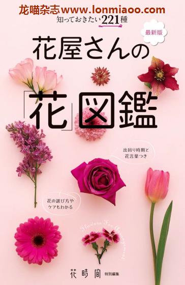 [日本版]花时间 特别编集 花艺设计 PDF电子杂志 No.23